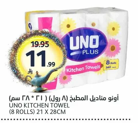 أونو مناديل المطبخ