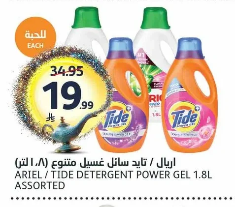 اريال / تايد سائل غسيل متنوع
