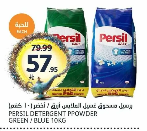 برسيل مسحوق غسيل الملابس أزرق / أخضر