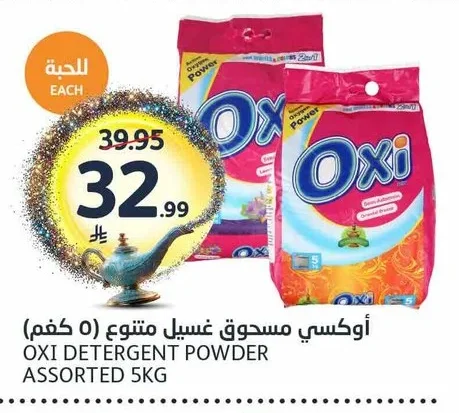 أوكسي مسحوق غسيل متنوع