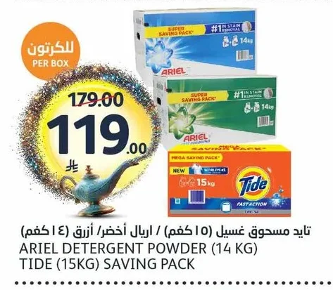 تايد مسحوق غسيل / اريال أخضر / أزرق