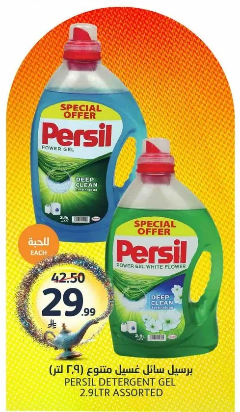 برسيل سائل غسيل متنوع