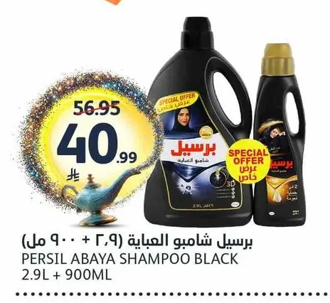 برسيل شامبو العباية
