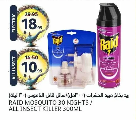 ريد بخاخ مبيد الحشرات