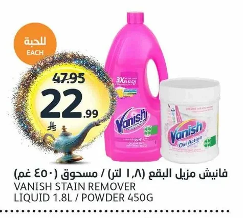 فانيش مزيل البقع