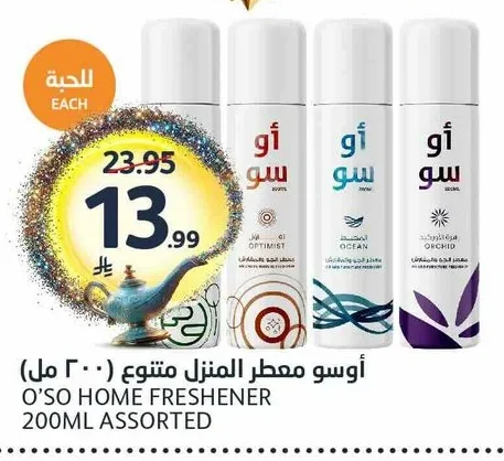أوسو معطر المنزل المتنوع (۲۰۰ مل)