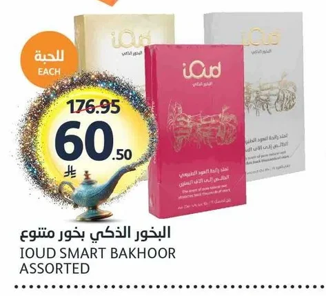 البخور الذكي بخور متنوع