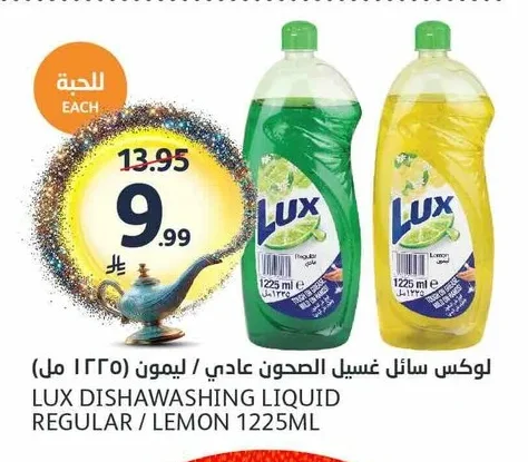 لوكس سائل غسيل الصحون عادي / ليمون (١٢٢٥ مل)