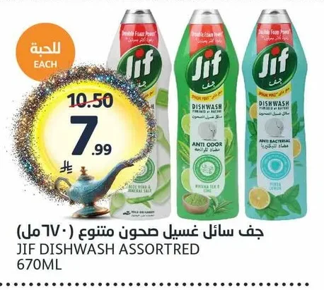 جف سائل صحون متنوع (٦٧٠ مل)