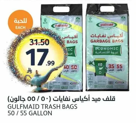 أكياس نفايات