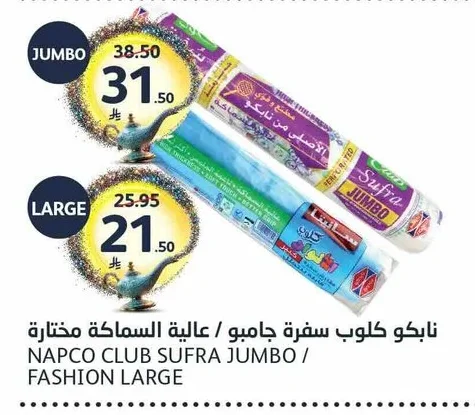 نابوكو كلوب سفرة جامبو / عالية السماكة