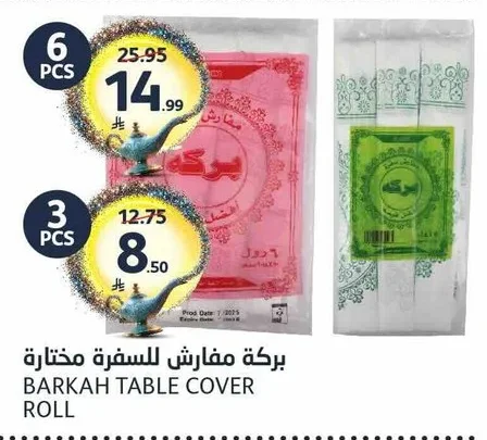 بركة مفارش للسفرة