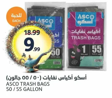 أكياس نفايات