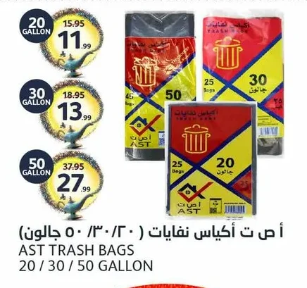 أ س ت أكياس نفايات