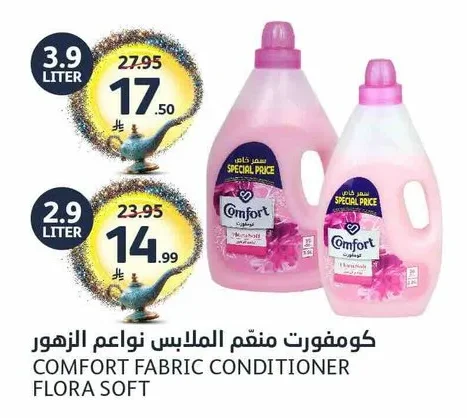 كومفورت منعم الملابس انواع الزهور