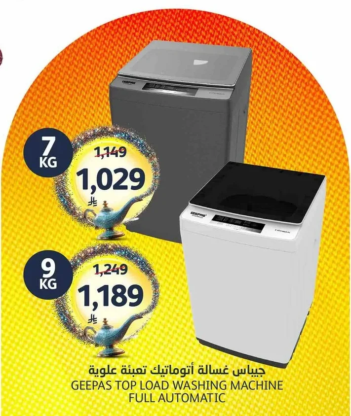 جيباس غسالة أوتوماتيك تعبئة علوية
