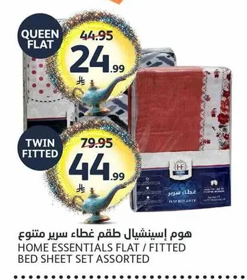 هوم إسينشيال طقم غطاء سرير متنوع