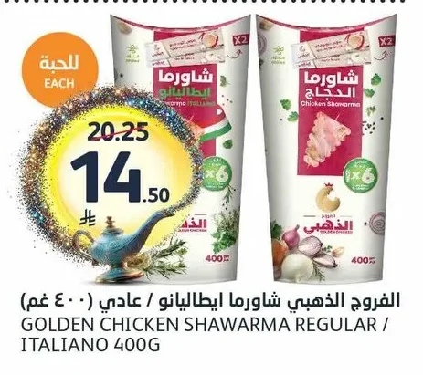 الفروج الذهبي شاورما ايطاليانو عادي