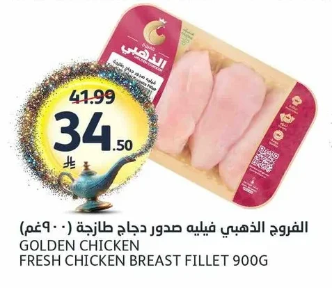 الفروج الذهبي فيليه صدور دجاج طازجة
