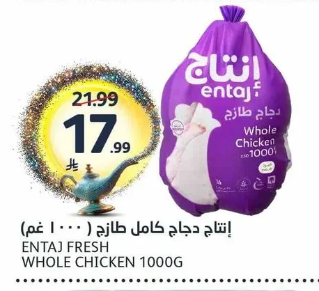 إنتاج دجاج كامل طازج
