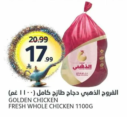 الفروج الذهبي دجاج كامل طازج