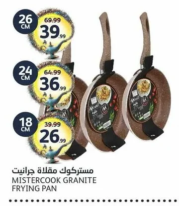مستركوك مقلاة جرانيت