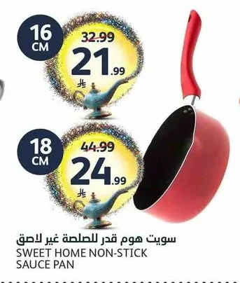 سويت هوم قدر للصلصة غير لاصق