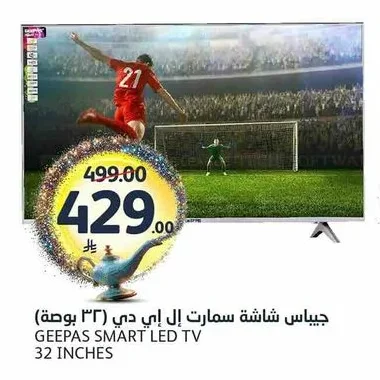 جيباس شاشة سمارت إل إي دي (٣٢ بوصة)