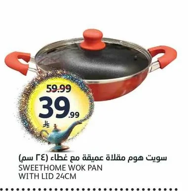سويت هوم مقلاة عميقة مع غطاء