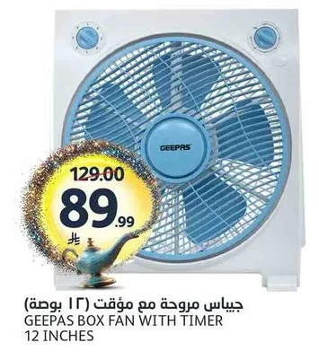 جيباس مروحة موحدة مع مؤقت ( ١٢ بوصة)