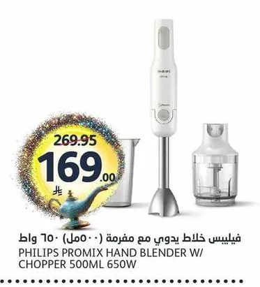 فيلبيس خلاط يدوي مع مفرمة ( ٥٠٠مل ) ٦٥٠ واط