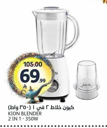 كيون خلاط ٢ في ١ ( ٣٥٠ واط)