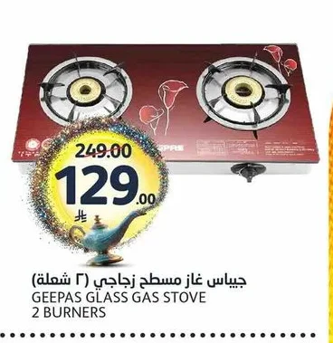 جيباس غاز مسطح زجاجي (٢ شعلة)