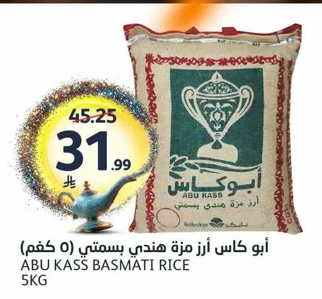 أبو كاس أرز مزة هندي بسمتي