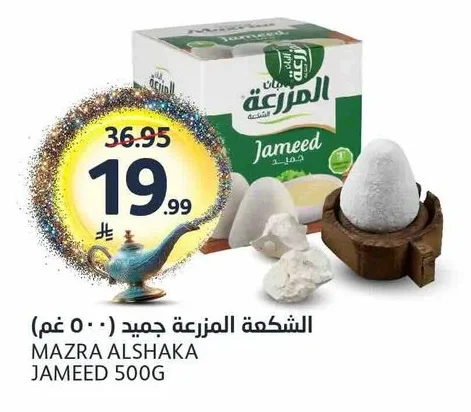 الشركه المزروعة جميد