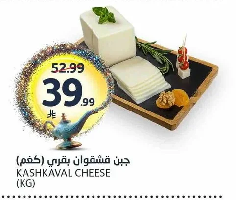جبن قشقوان بقري