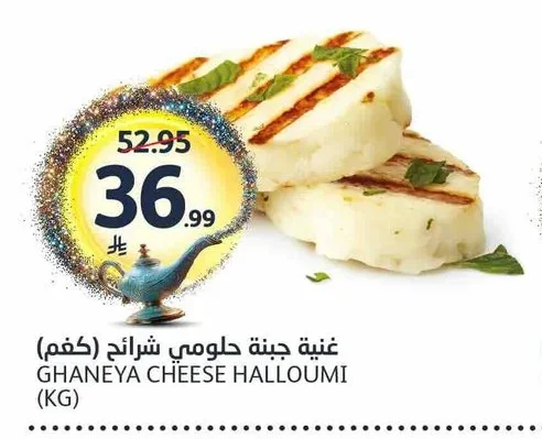 غنية جبنة حلومي شرائح