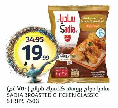 ساديا دجاج بروستد كلاسيك شرائح