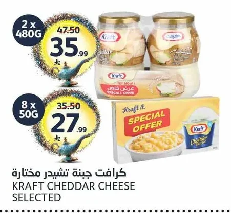 كرافت جبنة تشيدر مختارة