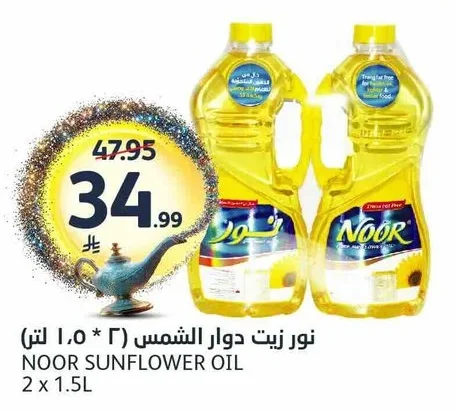 نور زيت دوار الشمس