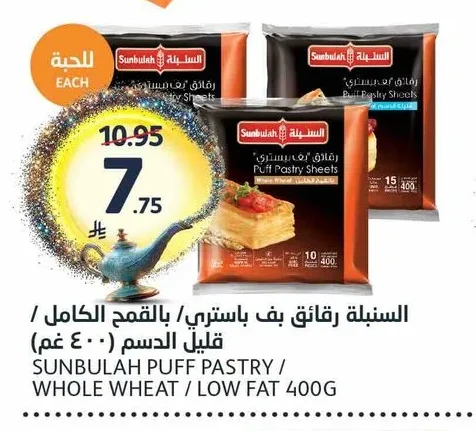 رقائق بف باستري / بالقمع الكامل / قليل الدسم