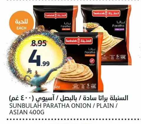 سنبلة براتا سادة / بالبصل / آسيوي