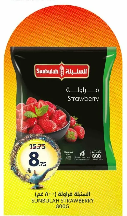 السنبلة فراولة