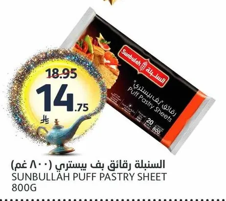 السنبلة رقائق بف باستري