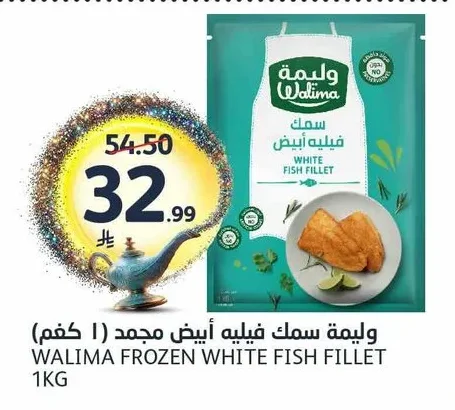 وليمة سمك فيليه أبيض مجمد