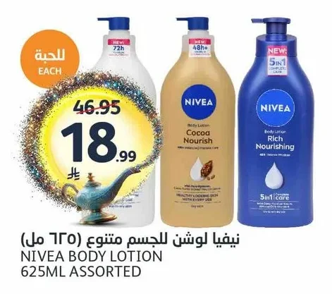 نيفيا لوشن للجسم متنوع