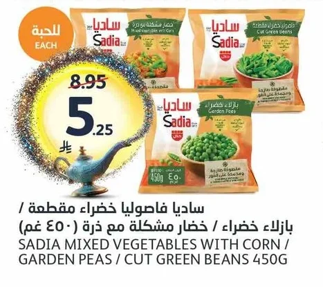 ساديا بازلاء خضراء / خضار مشكلة مع ذرة / فاصوليا خضراء مقطعة