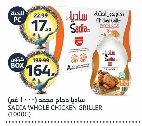 ساديا دجاج مجمد (١٠٠٠ غم)