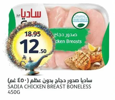 ساديا صدور دجاج بدون عظم