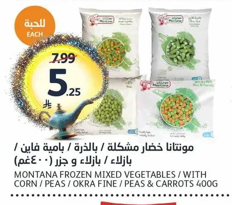 مونتانا خضار مشكلة / بالذرة / بامية فاين / بازلاء و جزر